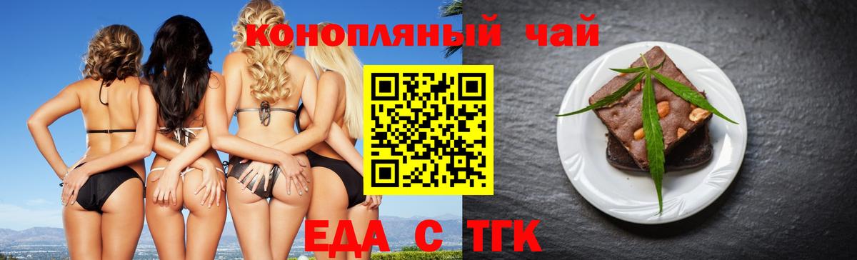 Еда ТГК конопля  Вход с VPN  Михайловск 