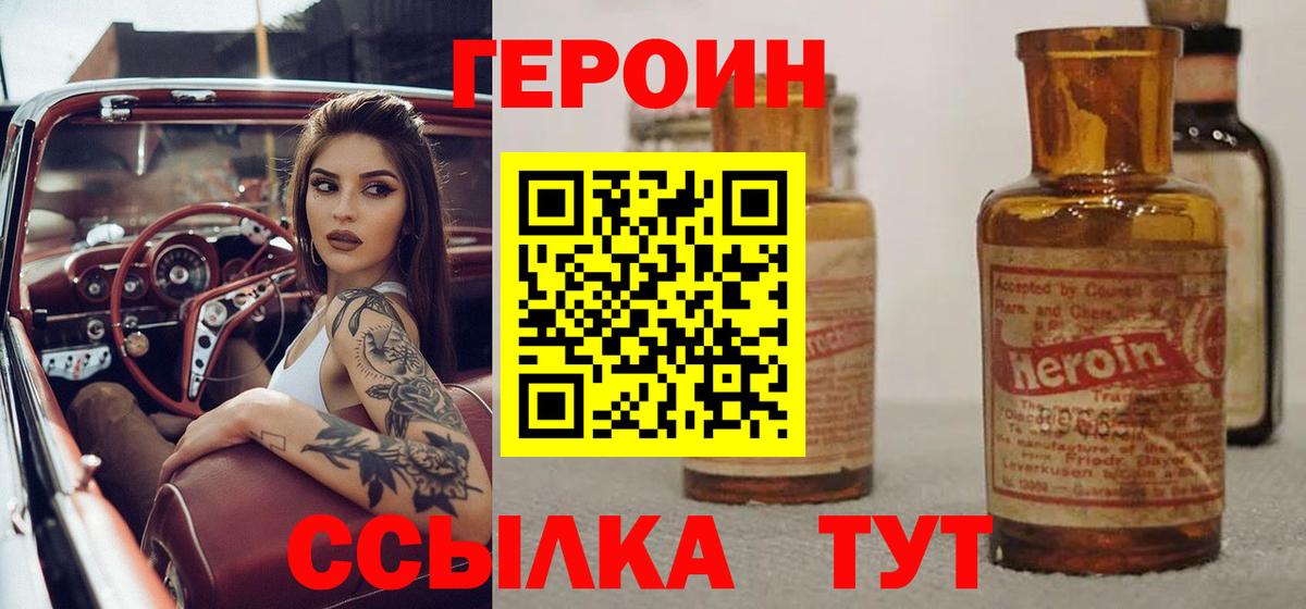 ГЕРОИН Heroin  Вход с VPN  Героин  Михайловск 