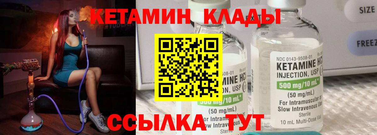КЕТАМИН ketamine Михайловск