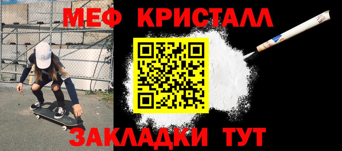 МЕФ кристаллы Михайловск