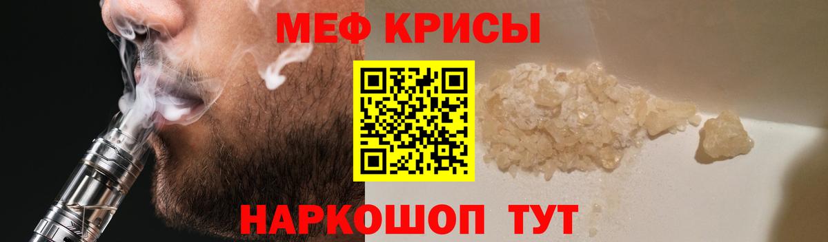 Меф mephedrone  Меф мяу мяу  Михайловск  Мефедрон  наркошоп  Вход с VPN 