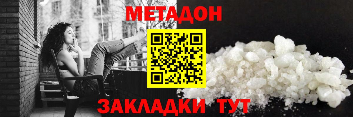 МЕТАДОН белоснежный  Вход с VPN  Метадон methadone  Михайловск 