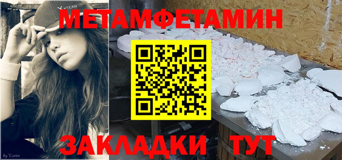 МЕТАМФЕТАМИН Methamphetamine  Вход с VPN  Первитин  Михайловск  МЕТАМФЕТАМИН Methamphetamine 