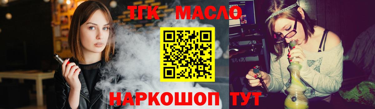 ТГК THC oil Михайловск